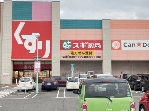 ドラックストア　スギ薬局 アクシス鈴鹿店（ドラッグストア）まで545m