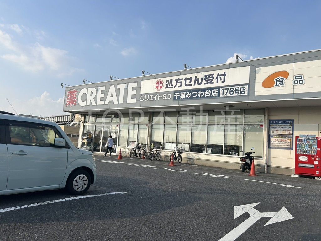 ドラックストア　クリエイトエス・ディー千葉みつわ台店（ドラッグストア）まで650m