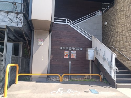 幼稚園・保育園　西船橋雲母保育園（幼稚園・保育園）まで369m