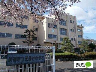 中学校　前橋市立元総社中学校（中学校）まで1329m