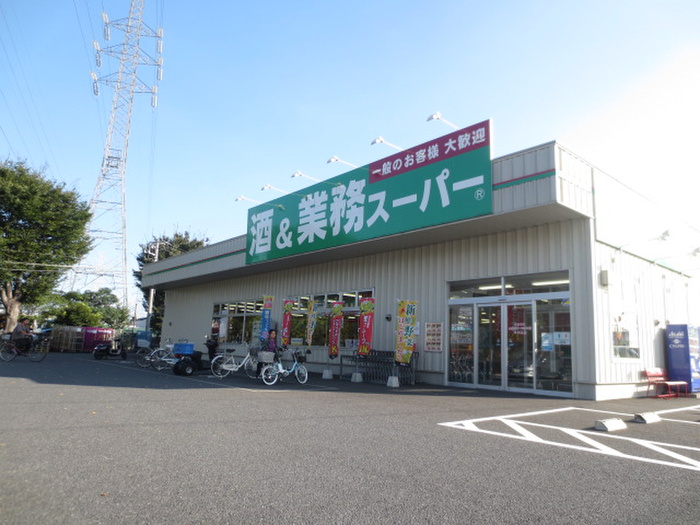 スーパー　業務用スーパー（スーパー）まで130m