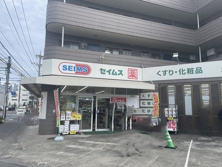ドラックストア　ドラッグセイムス 川崎久地店（ドラッグストア）まで79m