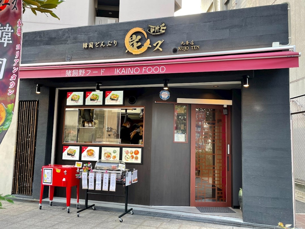その他　THE炭-ズ　九条店（その他）まで221m