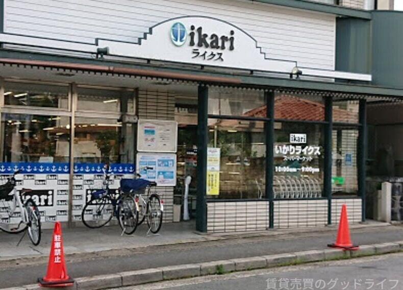 スーパー　いかりスーパーマーケットライクス修学院店（スーパー）まで621m