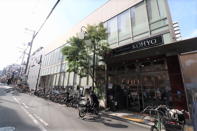 スーパー　ＫＯＨＹＯ上本町店（スーパー）まで210m