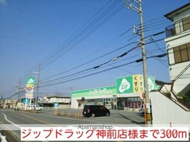ドラックストア　ジップドラッグ神前店様（ドラッグストア）まで300m