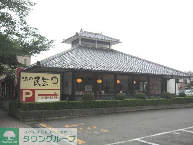 役所　味の民芸国立店（役所）まで780m