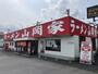 飲食店　ラーメン山岡家 野田店（飲食店）まで1147m