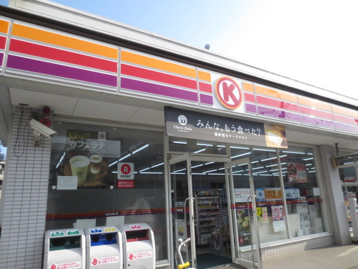 コンビニ　サークルK（コンビニ）まで260m