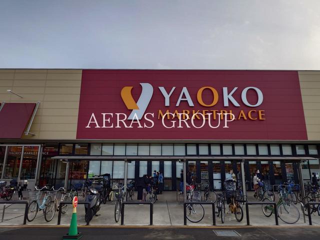 スーパー　ヤオコー 所沢北原店（スーパー）まで750m