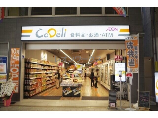 スーパー　CoDeli天神橋3丁目店（スーパー）まで583m