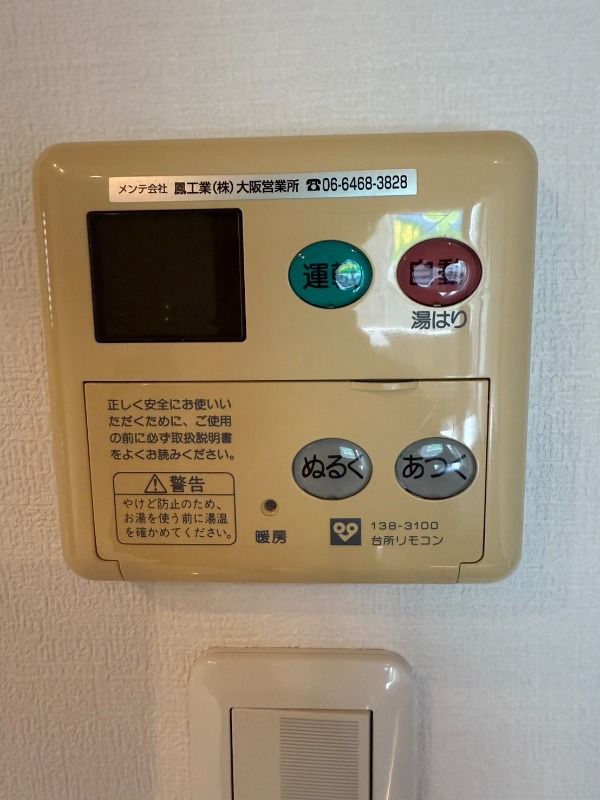 その他設備