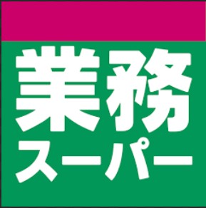 スーパー　業務スーパー 羽鳥店（スーパー）まで1495m
