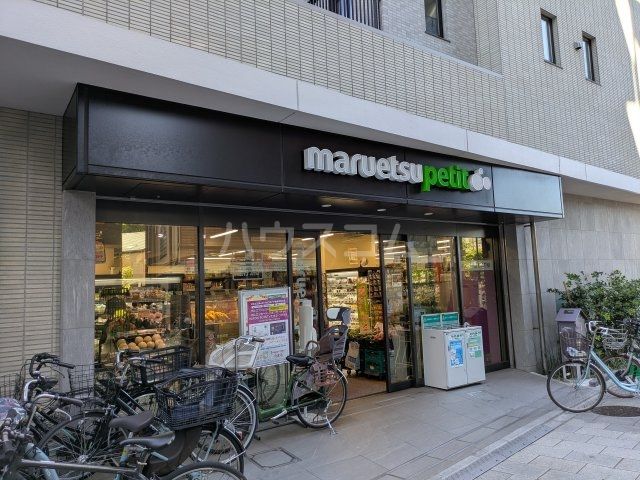 スーパー　マルエツ　プチ　品川橋店（スーパー）まで1832m