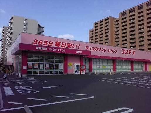 ドラックストア　ディスカウントドラッグコスモス高見店（ドラッグストア）まで720m