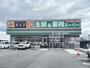 スーパー　業務スーパー柏原片山店（スーパー）まで618m