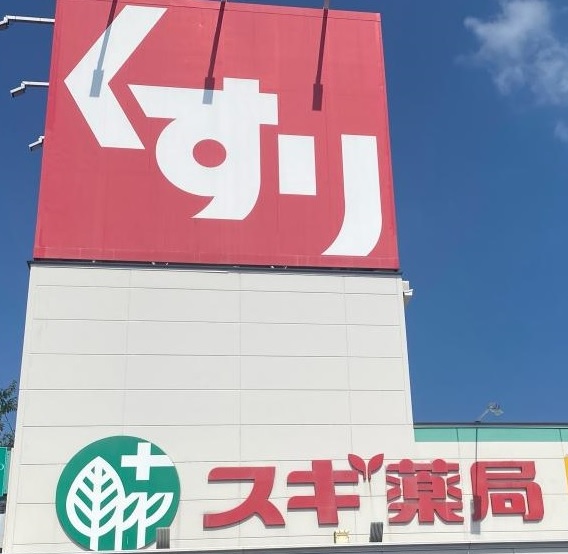 ドラックストア　スギドラッグ 富川店（ドラッグストア）まで500m
