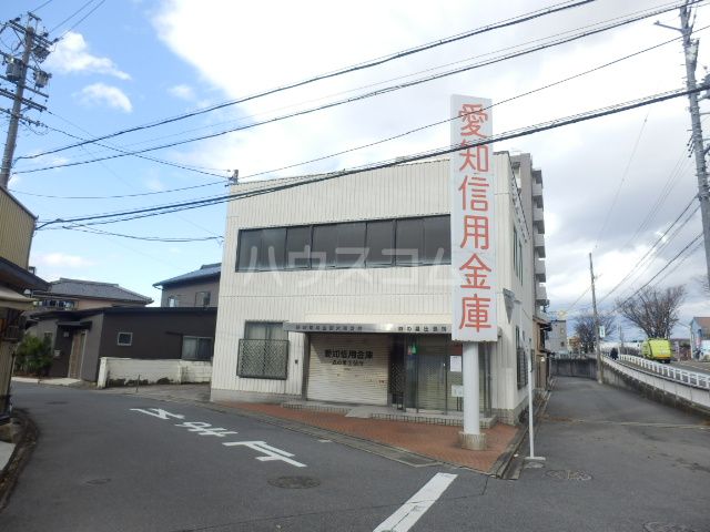 銀行　愛知信用金庫 森の里出張所（銀行）まで950m