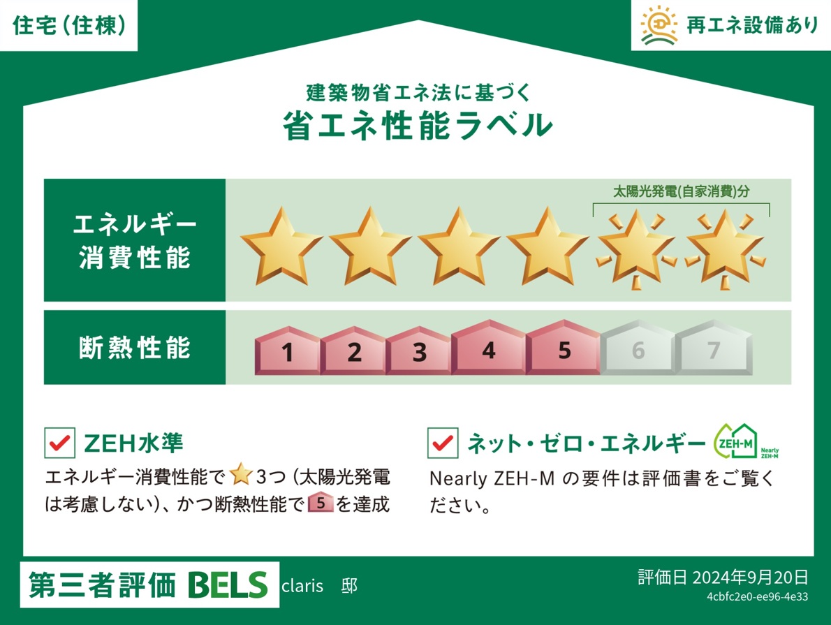 省エネ性能ラベル　住棟