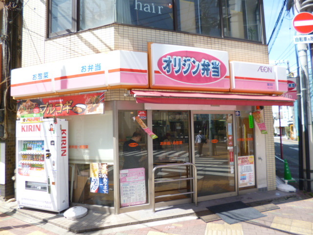 飲食店　オリジン弁当　蓮沼店（飲食店）まで887m