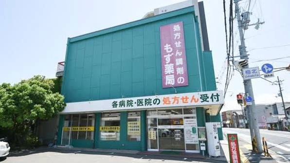 ドラックストア　もず薬局（ドラッグストア）まで327m