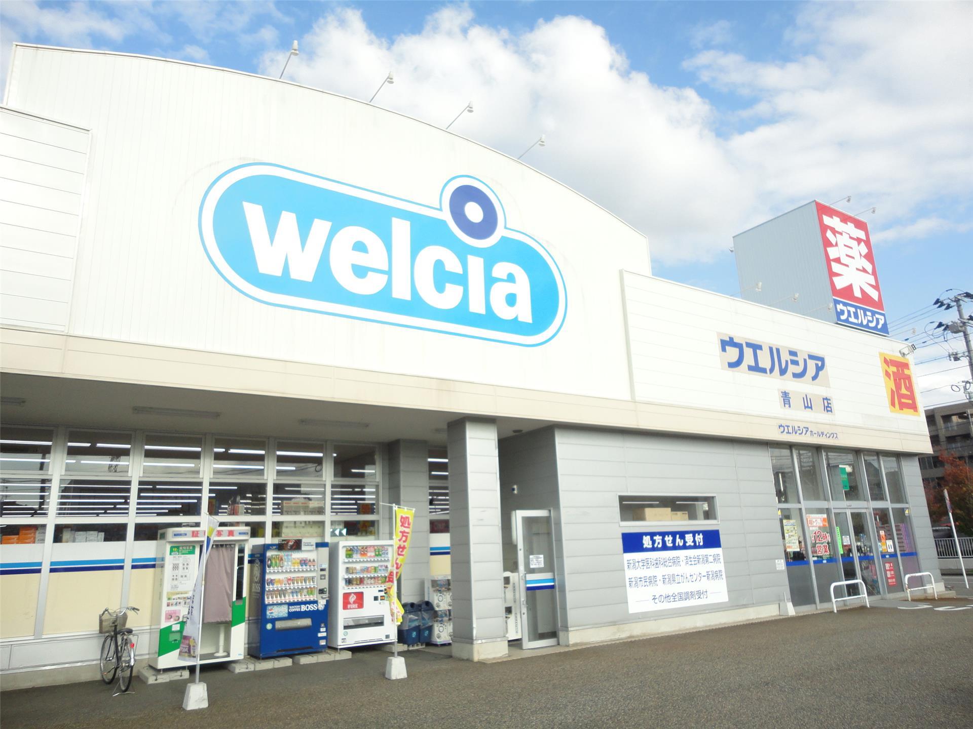 ドラックストア　ウエルシア青山店（ドラッグストア）まで363m