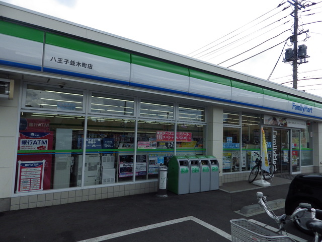 コンビニ　ファミリーマート八王子並木町店（コンビニ）まで343m
