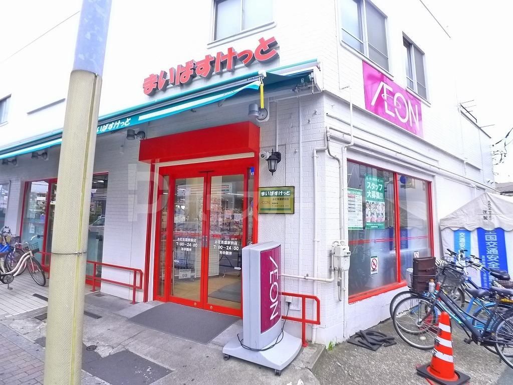 スーパー　まいばすけっとお花茶屋駅前店（スーパー）まで130m