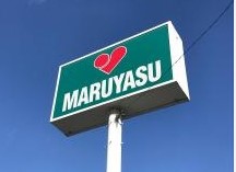 スーパー　マルヤス JR千里丘店（スーパー）まで308m