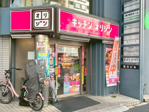 飲食店　キッチンオリジン東高円寺店（飲食店）まで637m