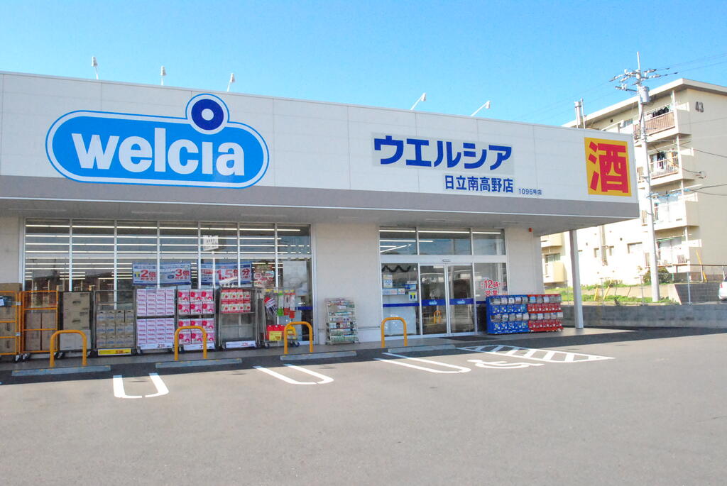 ドラックストア　ウエルシア日立南高野店（ドラッグストア）まで930m