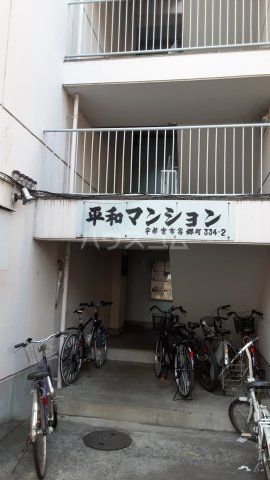 平和マンションの外観写真