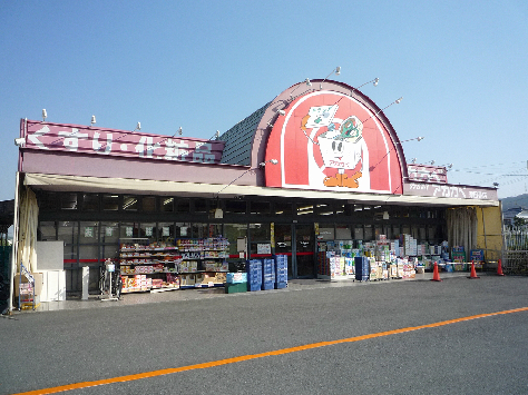 ドラックストア　ドラッグストアアカカベ津田店（ドラッグストア）まで1374m