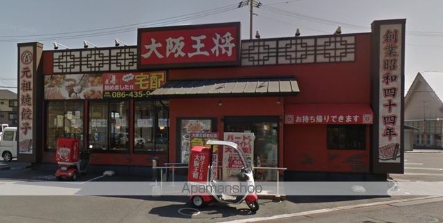 その他　大阪王将倉敷老松店（その他）まで539m