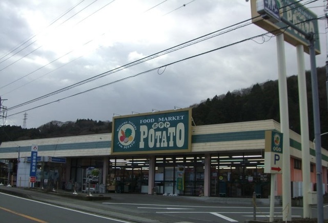 スーパー　ポテト小山店（スーパー）まで650m