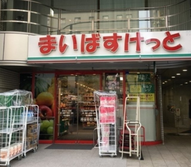 スーパー　まいばすけっと四谷4丁目店（スーパー）まで608m