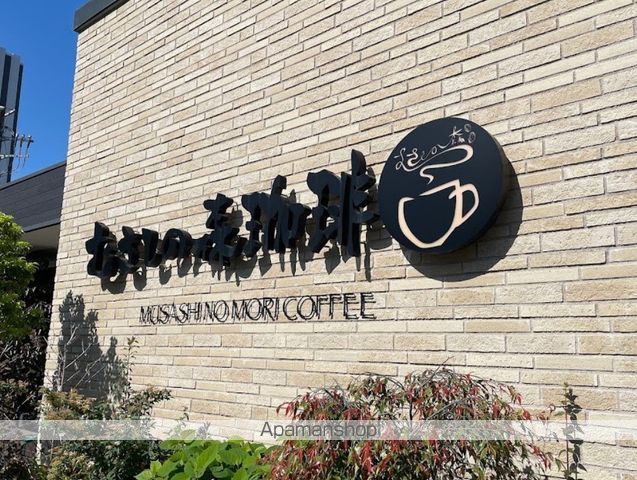 飲食店　むさしの森珈琲中央林間店（飲食店）まで320m