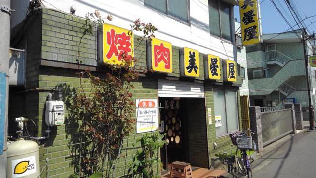 飲食店　美星屋（飲食店）まで120m