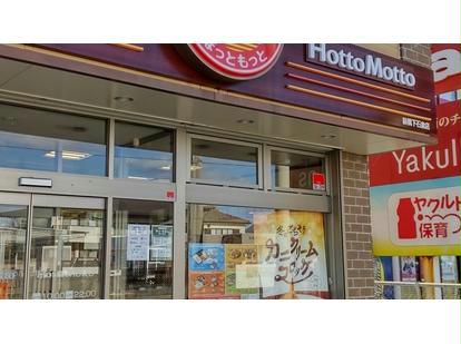 飲食店　ほっともっと前橋下石倉店（飲食店）まで706m
