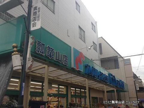 スーパー　万代瓢箪山店（スーパー）まで1183m