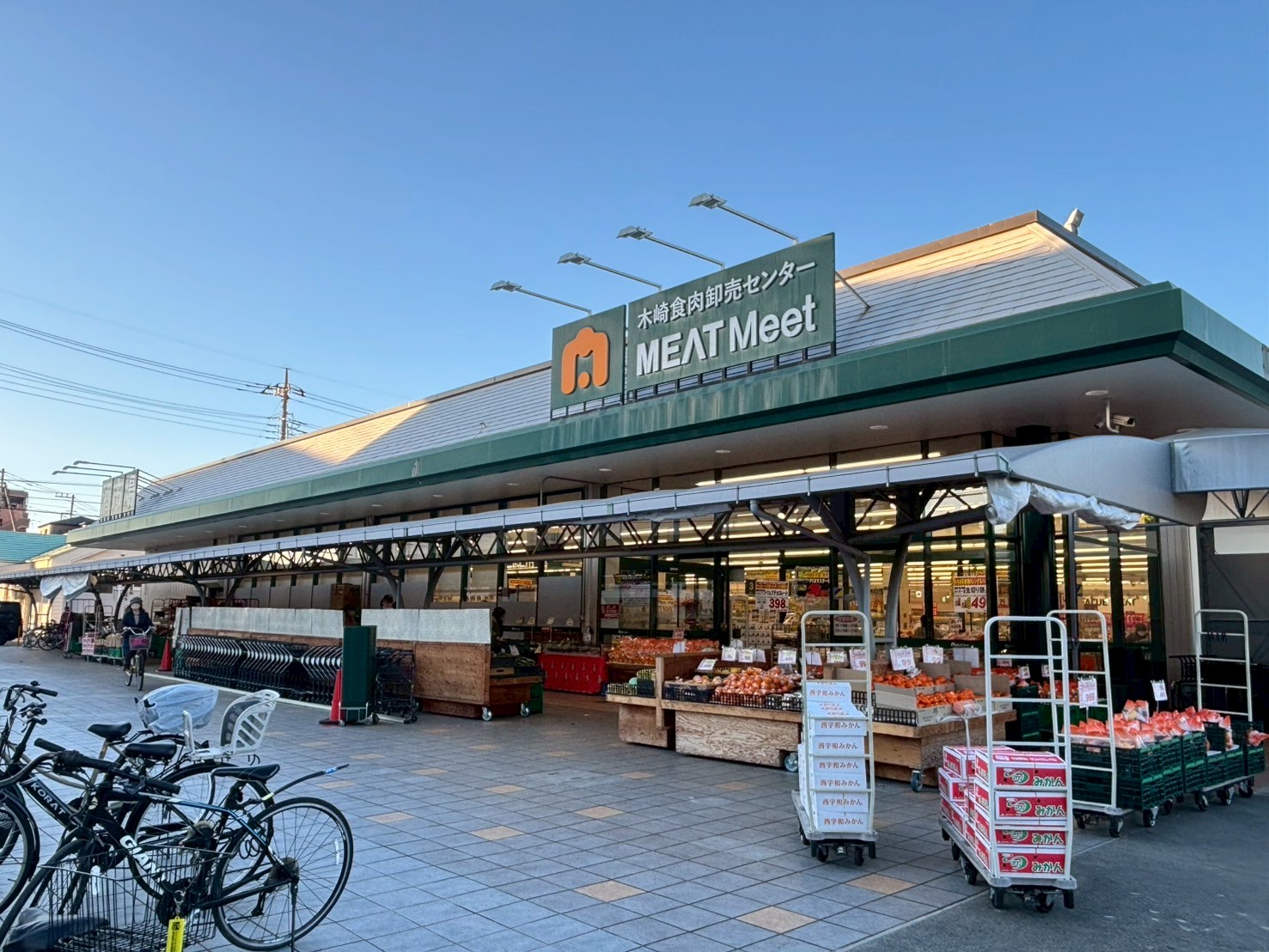 スーパー　木崎食肉卸売センターMEATMeet（スーパー）まで569m