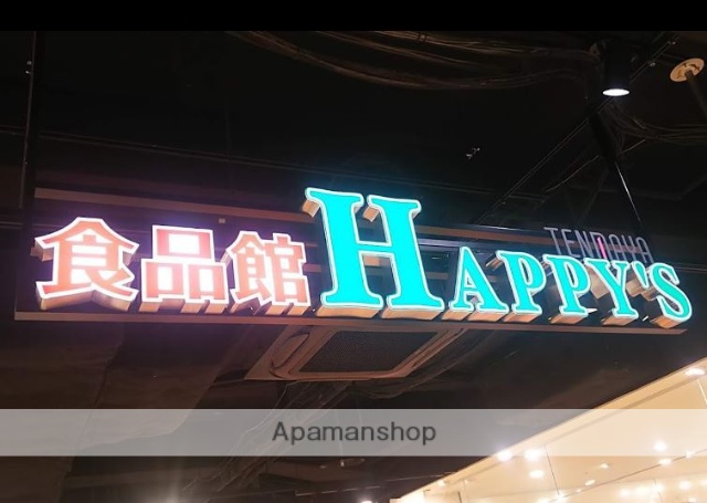 スーパー　ハピーズ岡山駅前店（スーパー）まで750m