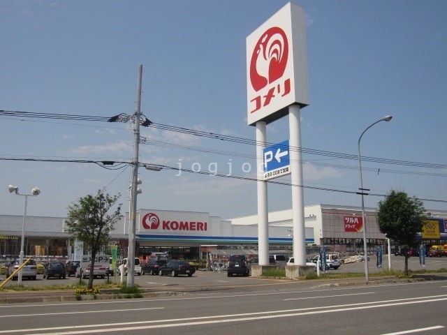 ホームセンター　コメリホームセンター永山店（ホームセンター）まで743m
