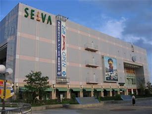 ショッピングセンター　SELVA（ショッピングセンター）まで388m