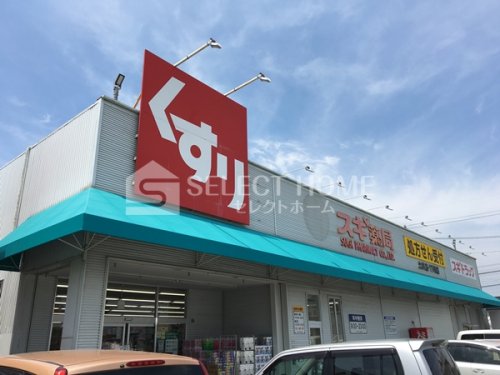ドラックストア　スギドラッグ 土井店（ドラッグストア）まで630m