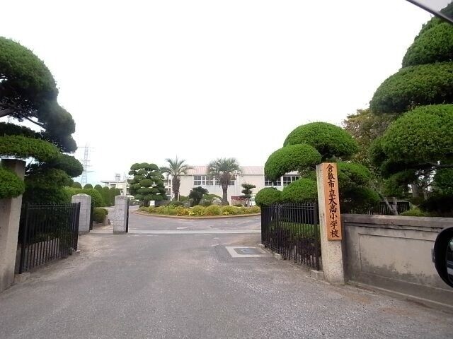 小学校　倉敷市立大高小学校（小学校）まで1055m