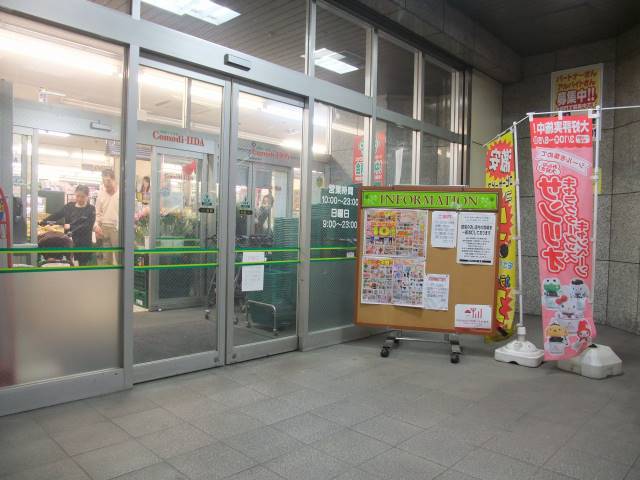 スーパー　コモディイイダ　江戸川橋店（スーパー）まで532m