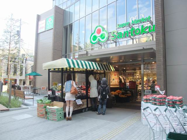 スーパー　スーパーマーケット三徳茗荷谷駅前店（スーパー）まで698m