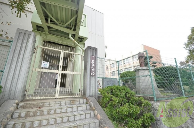 小学校　神戸市立名谷小学校（小学校）まで394m