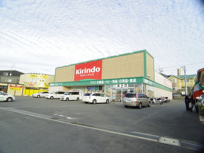 ドラックストア　キリン堂（ドラッグストア）まで640m
